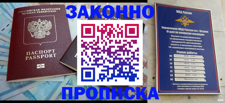 прописка в Ступино